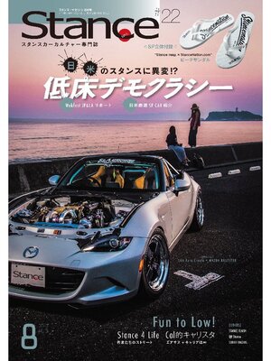 cover image of スタンスマガジン Stance MAG.: #22